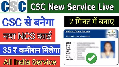 CSC UPDATE | NCS Card Apply |  CSC New Service Live 35 ₹  Commison | CSC NCS New Service Live |
