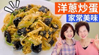 StirFried Onions with Eggs Recipe  Cooking with Fen & Lady First