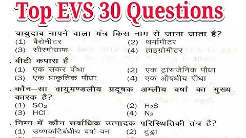 (Part-5) EVS Top Most 30 Questions II UPTET II SUPER TET II EVS Notes