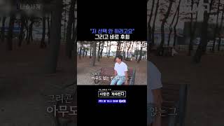 #나는솔로 #나솔사계 #ENA | 뒤돌자마자 바로 후회하는 5기 정수