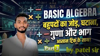 Algebra Basic Concepts Part 3 | Addition & Subtraction of Variables (चरों का जोड़-घटाव)