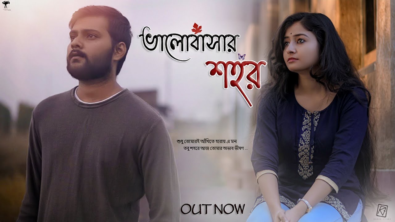 Bhalobashar Shohor    MAS  Rupak Tiary  Official Music Video New Bengali Song 2020