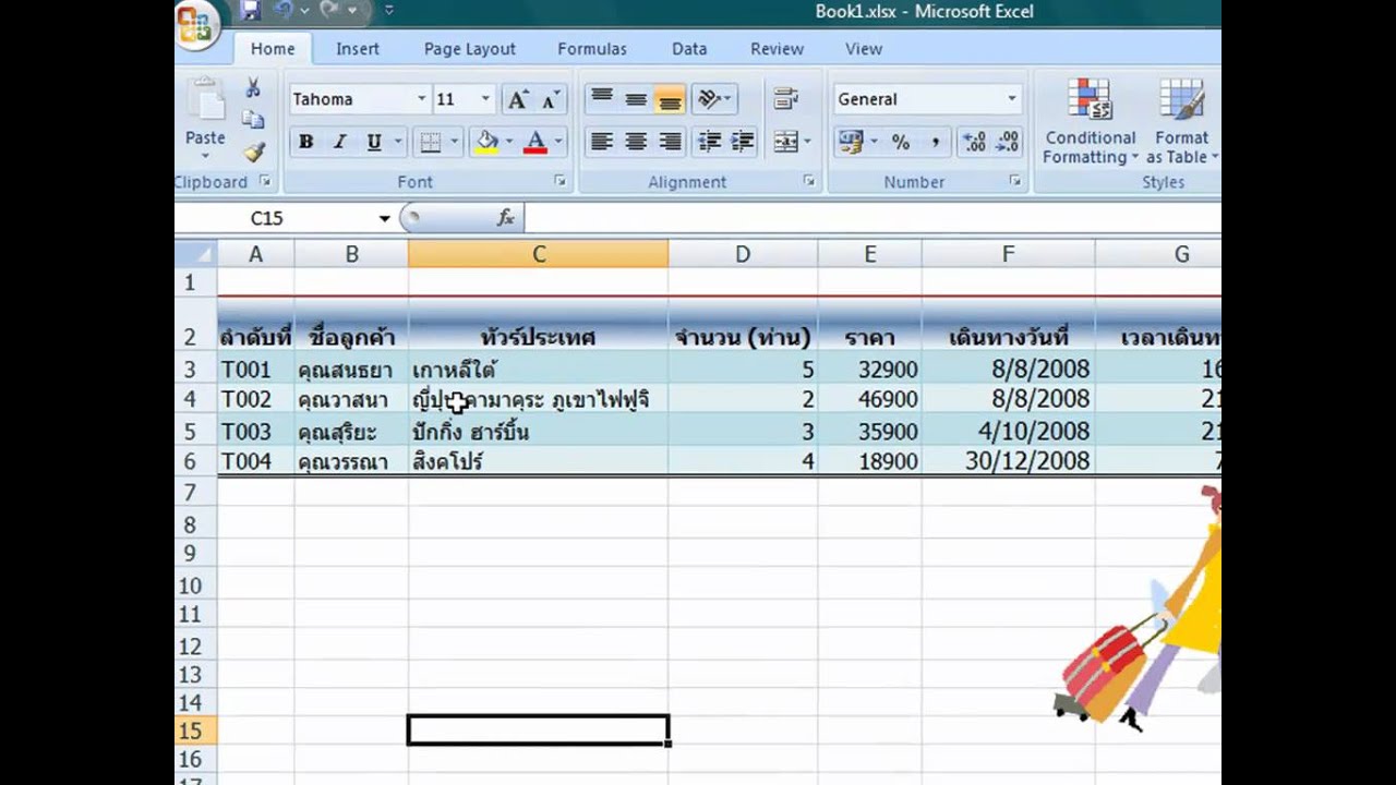 การใช้งาน Excel 2007 ตอนที่ 1 - เริ่มต้นกับ Excel 2007 - Youtube