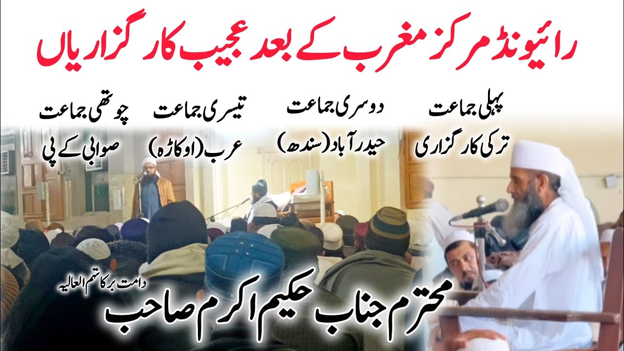 Karguzari | Raiwind Tablighi Markaz | Hakeem Akram Sahab Raiwind Markaz | Salman Edits 313