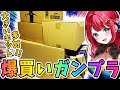 【ガンプラ女子】実写🌸爆買いガンプラ紹介プチ編&制作🎉✨大きいキット多め！渋い機体はあるかな？高評価1000いったらPGUνガンダム買います！【女性実況/ガンプラ/プラモ/ガンダム/ガンプラ初心者】