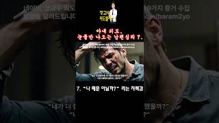아내불륜 사실 알고 눈물만 나오는 남편심리 7번째. 나 때문 아닐까? 라는 자책감