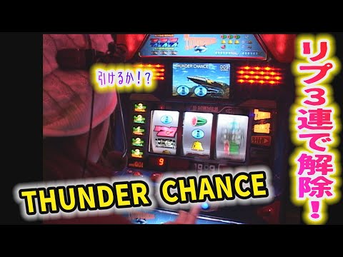 サンダーバード】サンダーチャンスを活かせるか！？ - YouTube