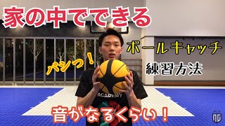 【初心者向け】ボールキャッチが苦手な人必見！ボール上手く持てるようになるためのハンドリング練習