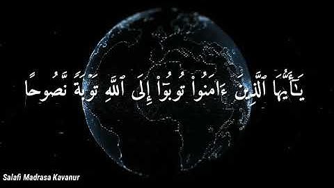 سورة التحريم(آية ٨،٩)