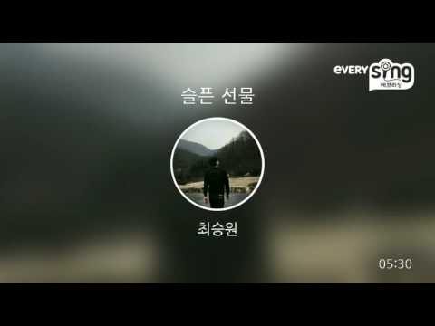 [everysing] 슬픈 선물