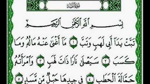 سورة المسد بصوت الشيخ عبدالله الخليفي ( رحمه الله )