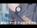 【コスパよし】約1万円の新型スマートウォッチが想像以上に万能だった