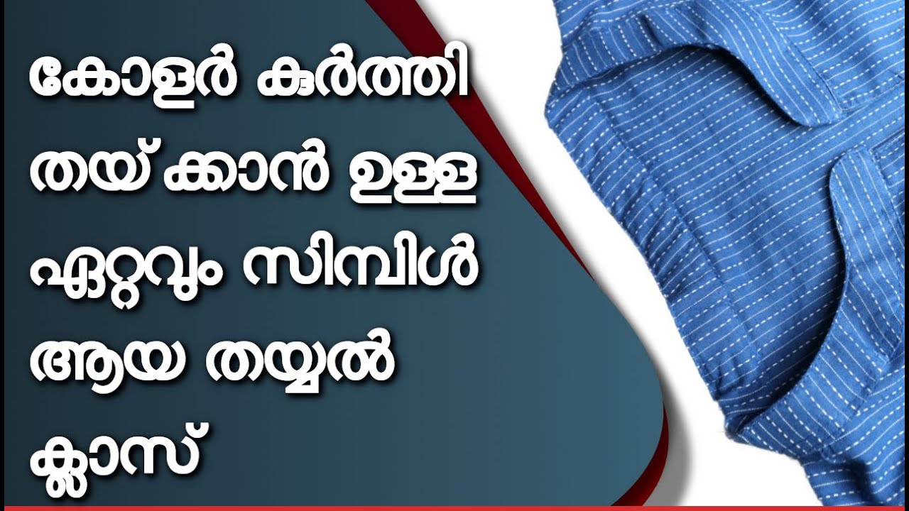 Collar kurthi simple tailoring class / കോളർ kurthi തയ്‌ക്കാൻ ഏറ്റവും simple ക്ലാസ്