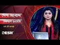           desh tv bulletin 10am  latest bangladeshi news
