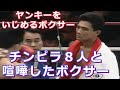 【ヤンキーいじめや喧嘩自慢】喧嘩が強い日本人ボクサーベスト５