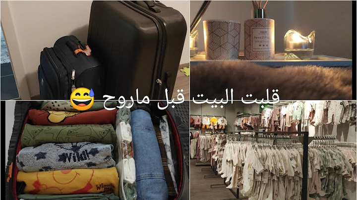 فلست زوجي بنصف ساعة 😅 قلبت البيت قبل ماروح / تنظيم وترتيب شنتة السفر 🥰