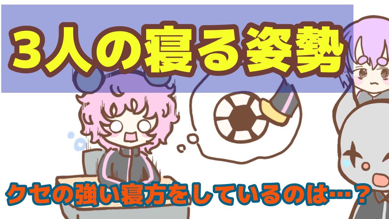 しるこさん、じらいちゃん、かるてっとさんの寝ている時にあったエピソードトーク/３人はどんな姿勢で寝ているのか？【bintroll切り抜き】【一周年記念配信】