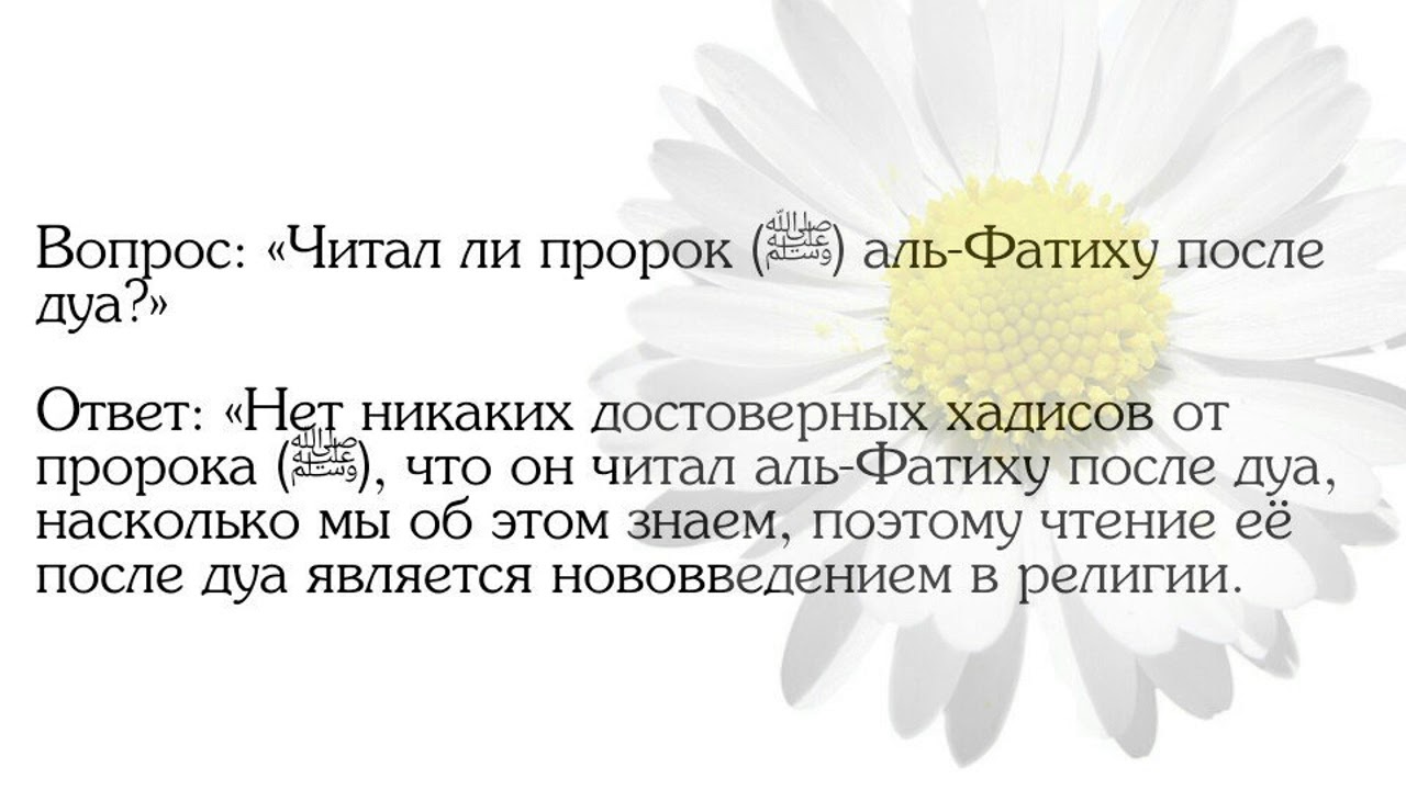 Нужно ли читать суру. Сура Дуа Фатиха Аль Фатиха. Дуа после Фатиха. Дуа после Аль Фатиха. Сура после Фатиха что читать.