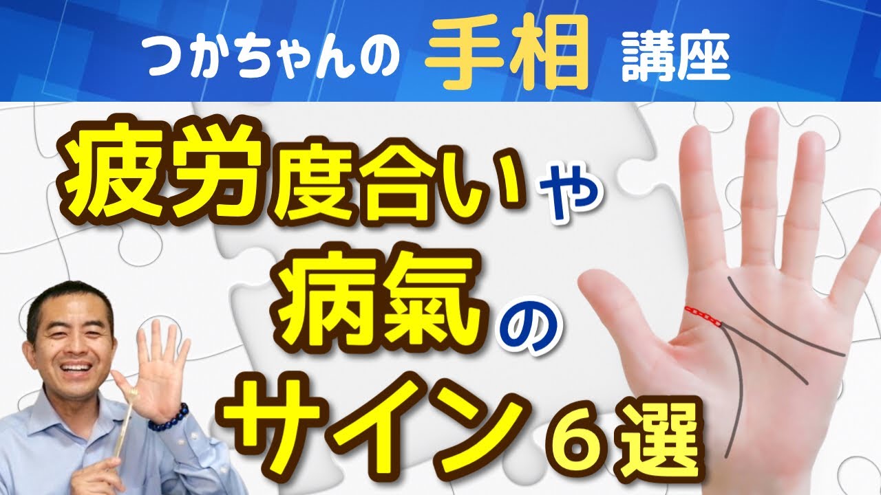 手相 病気 の サイン