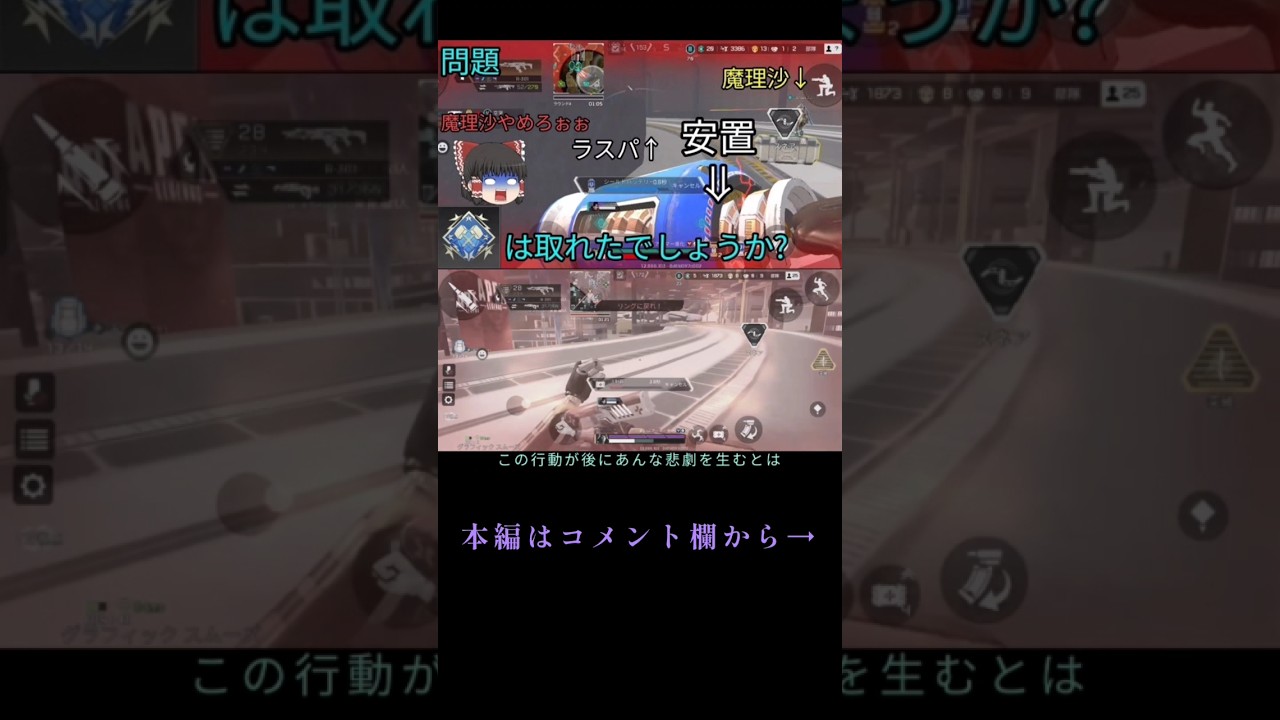 【エペモバ】慢心が招いた悲劇#shorts #ゆっくり実況 #apex #エペモバ 【エペモバ】慢心が招いた悲劇#shorts #ゆっくり実況 #apex #エペモバ