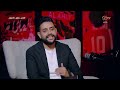 هل ضم زيزو المكايدة    تبيع وسام أبوعلي    عمرو جمال وسهيل الشامي في حوار خاص مع محمد فارس