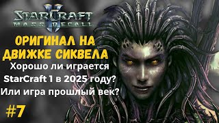 картинка: НЕ СТАНДАРТНОЙ МИССИИ - НЕСТАНДАРТНОЕ ПРОХОЖДЕНИЕ!  | StarCraft: Mass Recall ЭКСПЕРТ -- Серия №7