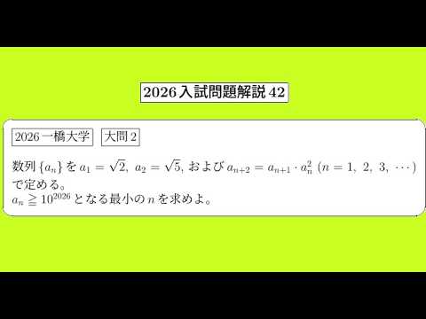 2026 University Entrance Examination Problem Commentary 42 - YouTube