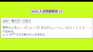 2026 University Entrance Examination Problem Commentary 42 - YouTube
