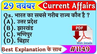 29 November 2021 Current Affairs|Daily Current Affairs |next exam Current Affairs in hindi,next dose screenshot 5