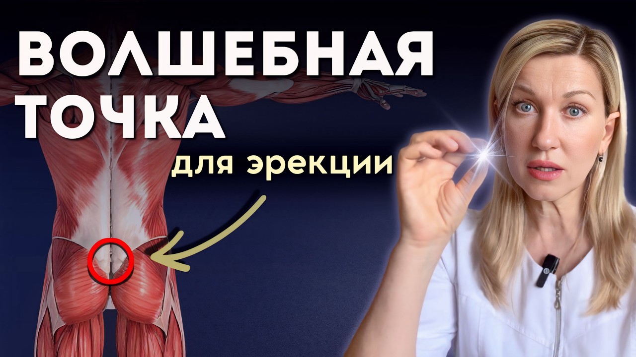 ТОЧКИ, которые УСИЛИВАЮТ ЭРЕКЦИЮ: акупрессура