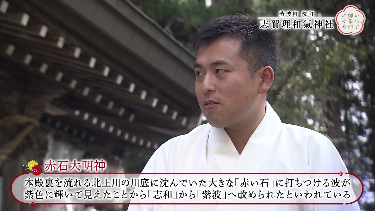 【めんこいテレビ】いわて御朱印めぐり(7)　紫波町志賀理和氣神社
