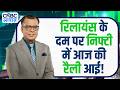 Editors take | रिलायंस के दम पर निफ्टी में आज की रैली आई! | Anuj Singhal On Nifty Rally