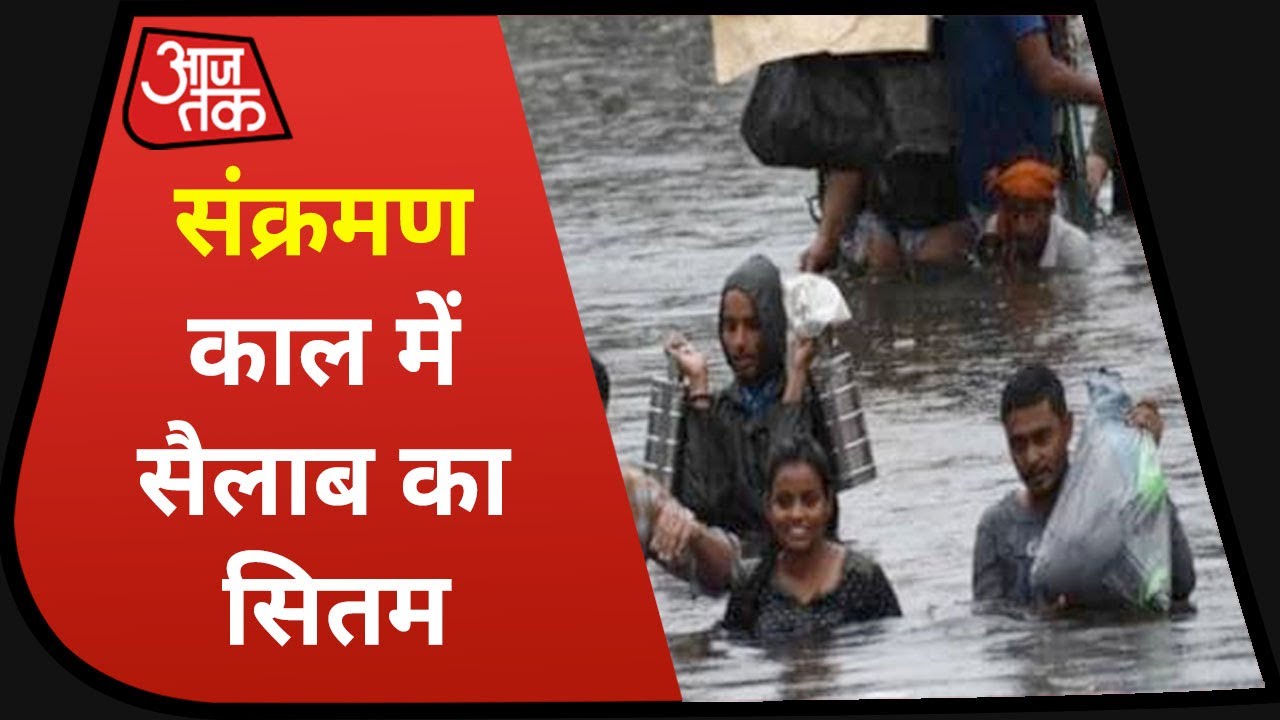Bihar Flood : संक्रमण काल में सैलाब का सितम, सड़कें बन गईं तालाब