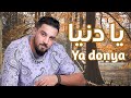 7toun Ya Donya Rap Maroc سبعتون يا دنيا راب مغربي 7toun Ya Donya Rap Maroc سبعتون يا دنيا راب مغربي