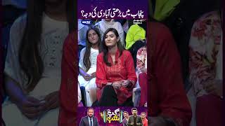 Punjab Mai Barhti Population Ki Waja? | GupShab