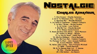 Nostalgie Chansons Françaises ♫🗼Charles Aznavour, Joe Dassin, Mireille Mathieu, Frédéric François