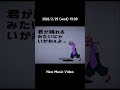 2026/2/25(水)19:00新曲MV公開します
