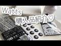 【モノトーン】Watts購入品紹介♡100均 の動画、YouTube動画。