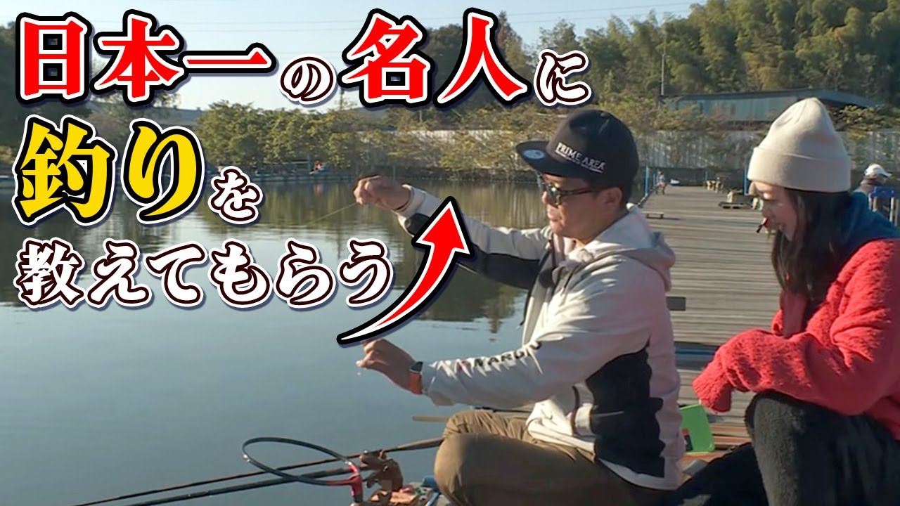 GO!GO!九ちゃんフィッシング #557　「名人が教える勝利のへら鮒釣り！（前篇） M-1CUPチャンピオン登場」