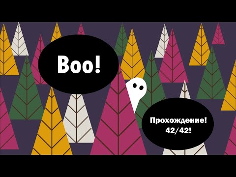 Boo! прохождение