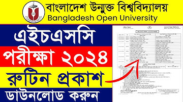উন্মুক্ত বিশ্ববিদ্যালয় HSC রুটিন 2024 || Bangladesh Open University HSC Routine || BOU HSC Routine