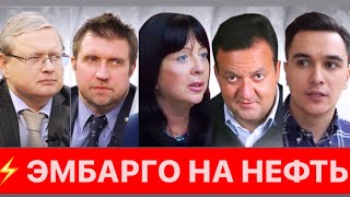 ⚡️ШЕСТОЙ ПАКЕТ САНКЦИЙ ПРОТИВ РОССИИ! ЭМБАРГО НА НЕФТЬ - удар по РФ/ Потапенко/Делягин/Жуковский