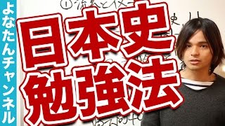 【日本史】センター9割突破！日本史の参考書と勉強法！