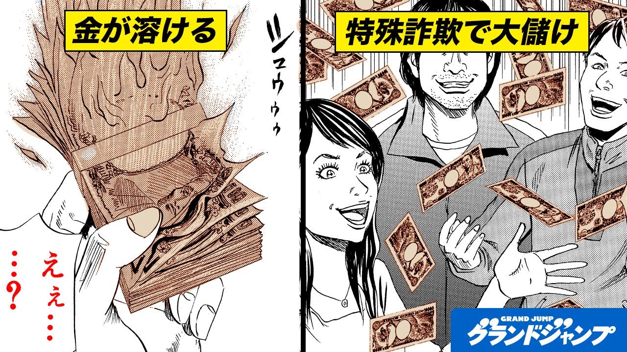 【劇動版】『怨み屋本舗』高齢者詐欺で稼いだ8000万円が文字通り”消える”⁉︎　Ep.16 │ヤンジャン漫画TV