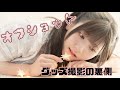 【山田麻莉奈】爆誕祭撮影の裏側! の動画、YouTube動画。