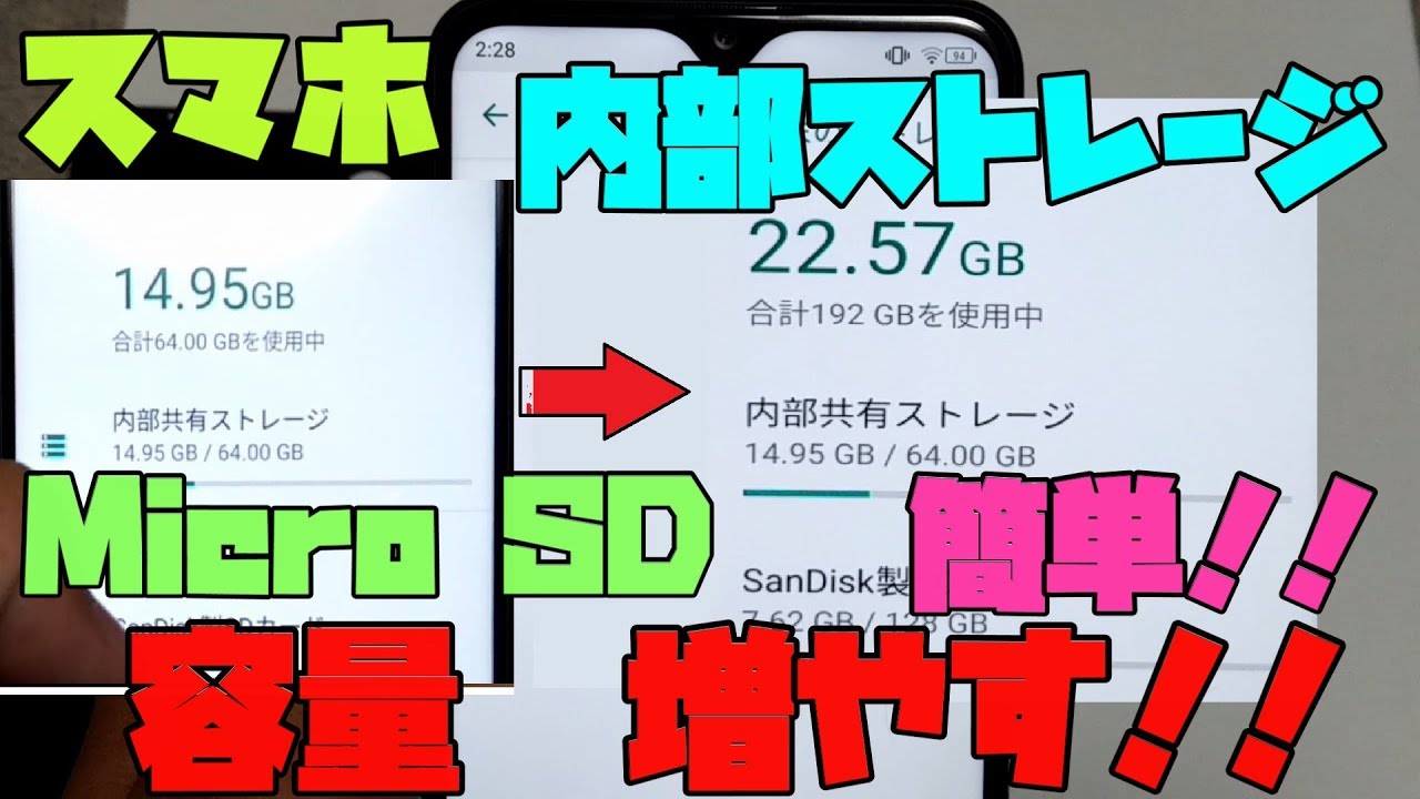 裏技 スマホ Micro Sdカードを内部ストレージ化する方法 解説 アレッサ Youtube