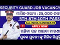 Security guard job vacancy 2024  security guard jobs  odisha job vacancy 2024