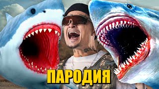Песня Клип МЕГАЛОДОН SCP MORGENSHTERN - ДУЛО / ПАРОДИЯ / Акула Мегалодон / Megalodon Shark