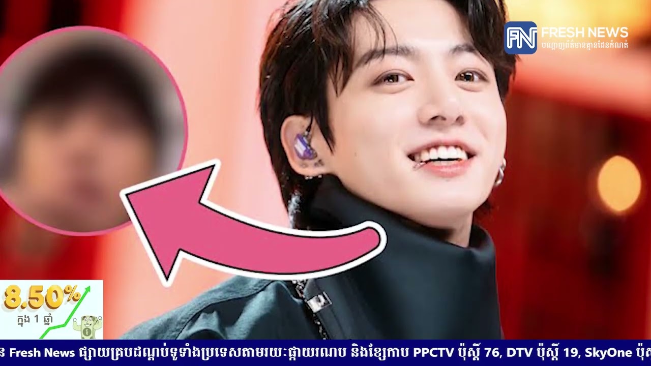 Jungkook ថាការរួមគ្នារបស់ BTS នឹងមានឥទ្ធិពលដល់ការត្រឡប់មកវិញជាក្រុមម្តងទៀត ខណៈបច្ចុប្បន្ន.