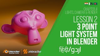 Lesson 2: 3-Point Lighting System | Blender Course Chapter 4: Lights, Camera & Render | Hindi | Urdu